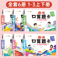 二年级上册趣味口算题卡 小学生2年级上册数学专项强化同步训练口算题卡速算每天100道练习册100以内加减法表内乘除法计算应用题思维训练