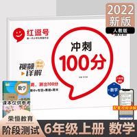 2022年新款红逗号期末冲刺100分人教版六年级数学期末全优卷全真模拟试卷单元同步专项训练好卷