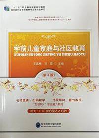 学前儿童家庭与社区教育