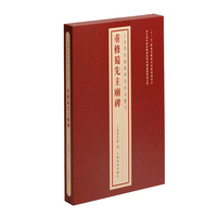 上海博物馆藏碑帖珍本丛刊·重修蜀先主庙碑