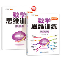斗半匠新版数学思维训练 四年级上下册通用小学奥数举一反三计算能力专项训练应用题逻辑思维闯关拓展练习书