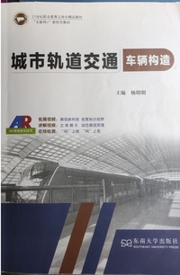城市轨道交通车辆构造
