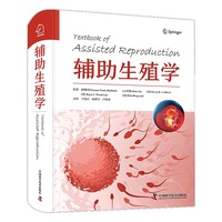 辅助生殖学（精装）
