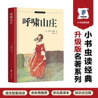 呼啸山庄 翻译家宋兆霖经典译本 中小学课外阅读 勃朗特签名照手稿 人物关系图 名家原版插图 难点注释