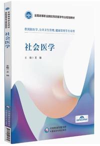 社会医学