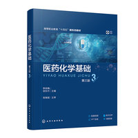 医药化学基础（李明梅）（第三版）
