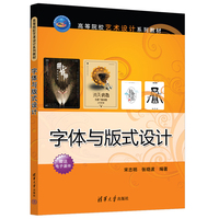 字体与版式设计