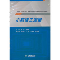 水利施工测量