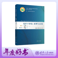 光纤干涉仪：原理与应用
