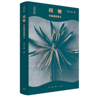 问物：可触摸的意义