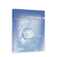 运动医学基础