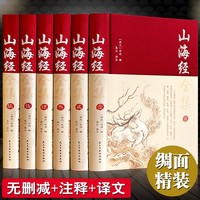 山海经全集青少年版正版原版全套图解白话文学生插画图画集上古校注观山海成人版三海经图文版全本全译书籍