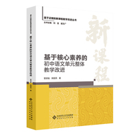 基于核心素养的初中语文单元整体教学改进