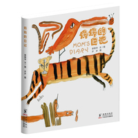 妈妈的日记（在画与舞之间，书写沉默而响亮的母爱——邰丽华亲子手绘日记。）