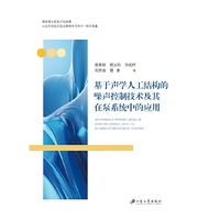基于声学人工结构的噪声控制技术及其在泵系统中的应用