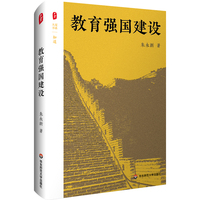教育强国建设 大夏书系
