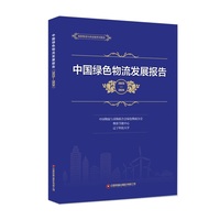 中国绿色物流发展报告.2023-2024