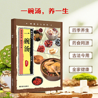 一碗汤