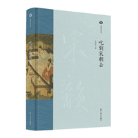 吃到宋朝去（宋韵文化丛书）
