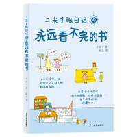 二米手账日记4永远看不完的书
