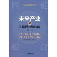 四链融合：未来产业的发展逻辑与战略路径