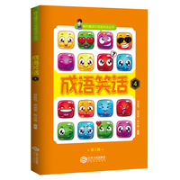成语笑话4
