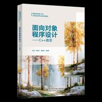 面向对象程序设计——C++语言