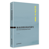 粮食消费结构演变研究：基于价格对饲料粮品种替代的影响