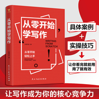 从零开始学写作，会写作的人过得不会太差，人生逆袭从学会写作开始