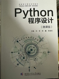 Python程序设计(微课版)