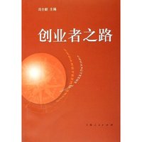 创业者之路