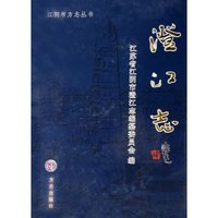 澄江志(附光盘)(精)/江阴市方志丛书(江阴市方志丛书)