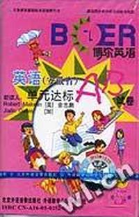 新标准英语单元达标AB试卷 第五册(配套磁带1盘)