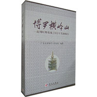 博罗横岭山：商周时期墓地2000年发掘报告