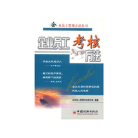 企业员工考核方法