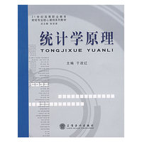 统计学原理