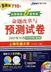大学英语六级考试命题改革与预测试卷:2007年12月听力写作词汇强化版(附光盘)