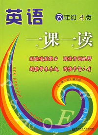 一课一读·8年级英语·上(A版)