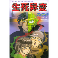 生死异变