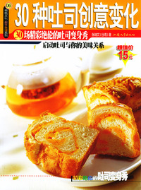 30种吐司创意变化