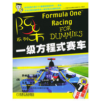 一级方程式赛车