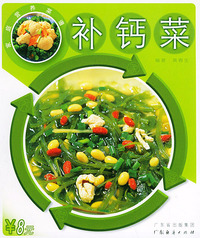 补钙菜——家庭营养菜谱