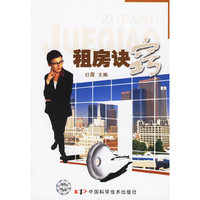 租房诀窍