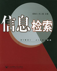 信息检索