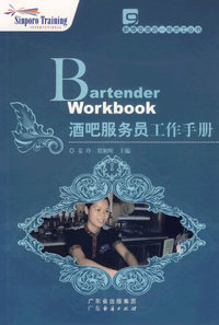 酒吧服务员工作手册
