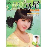 清爽马尾造型设计/金剪子马尾造型丛书(金剪子马尾造型丛书)
