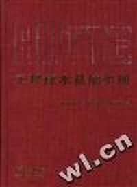 HUTTE工程技术基础手册