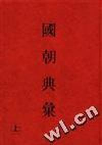 国朝典汇(上下)