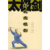 42式太极剑