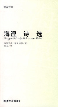 海涅诗选（德汉对照）